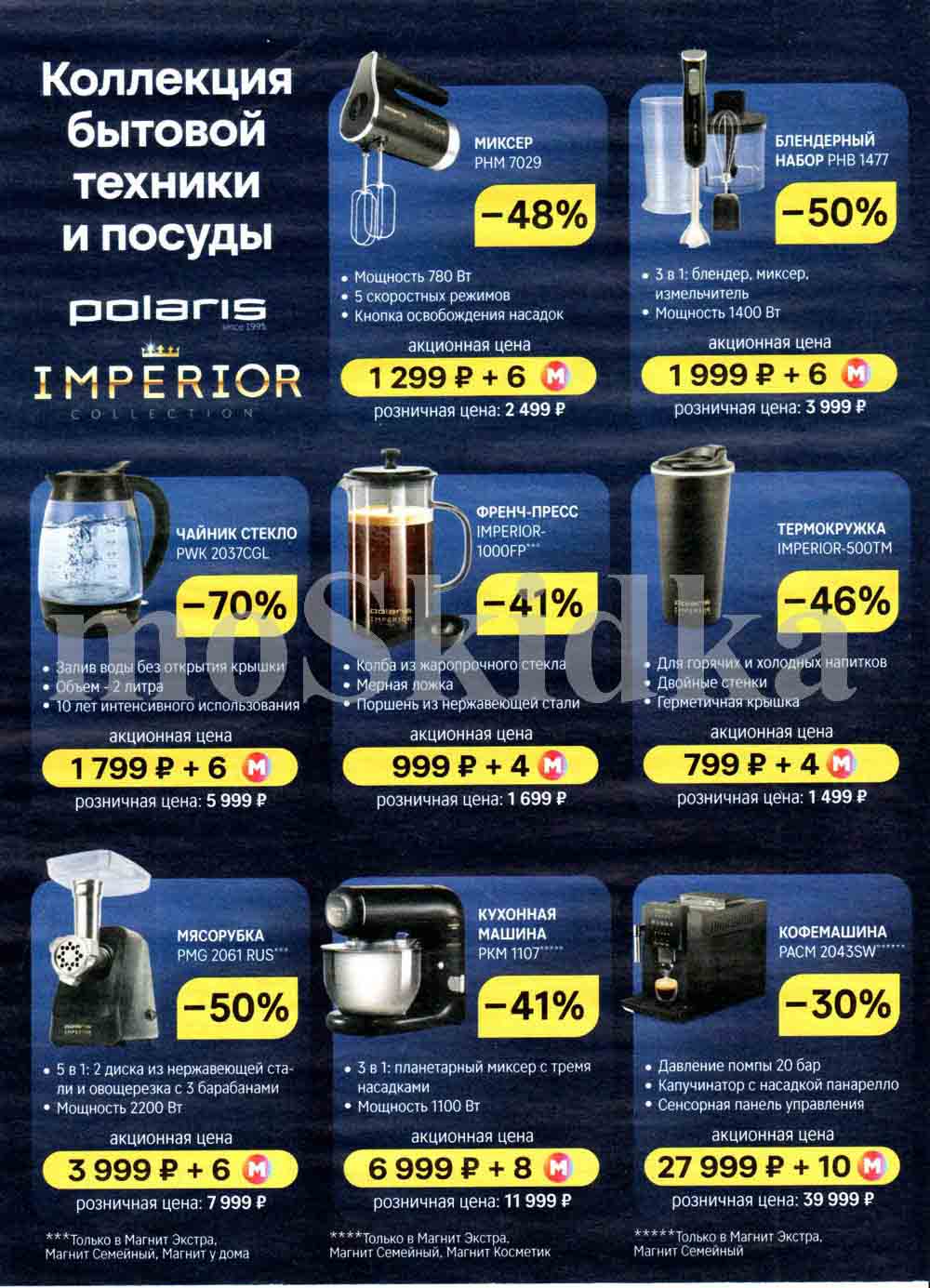 мясорубка polaris pmg 2061 со скидкой 50% по цене 3999 рублей